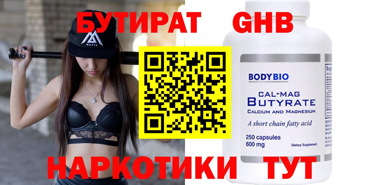 Бутират  Вход с VPN  Киров  БУТИРАТ BDO 33% 