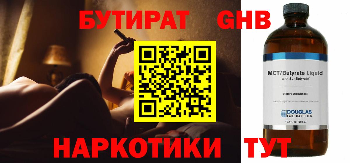 БУТИРАТ BDO Киров
