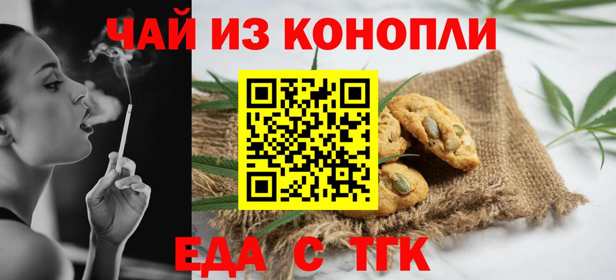 Печенье с ТГК марихуана  Вход с VPN  Киров 