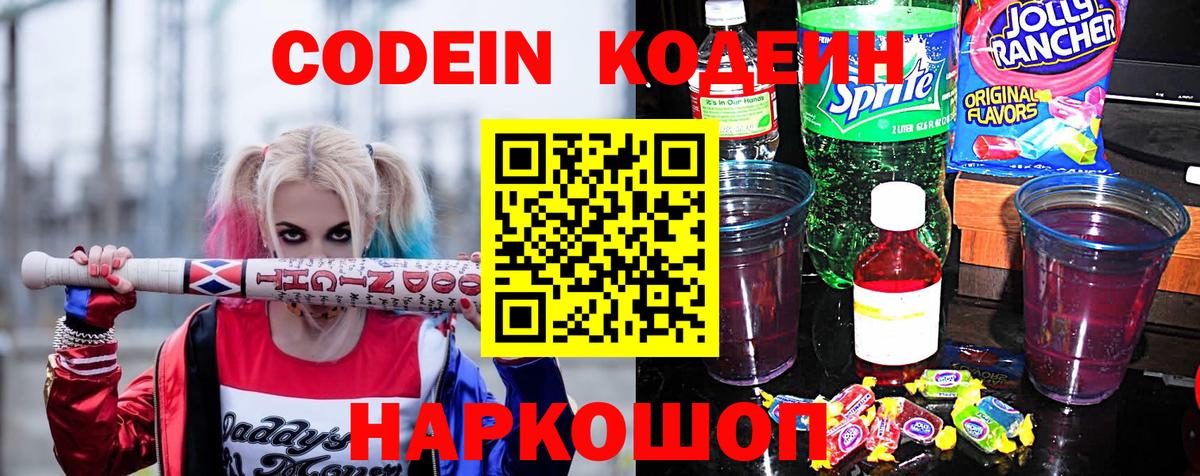 Кодеиновый сироп Lean напиток Lean (лин) Киров