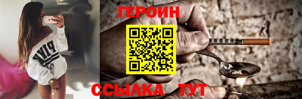 Героин VHQ Киров