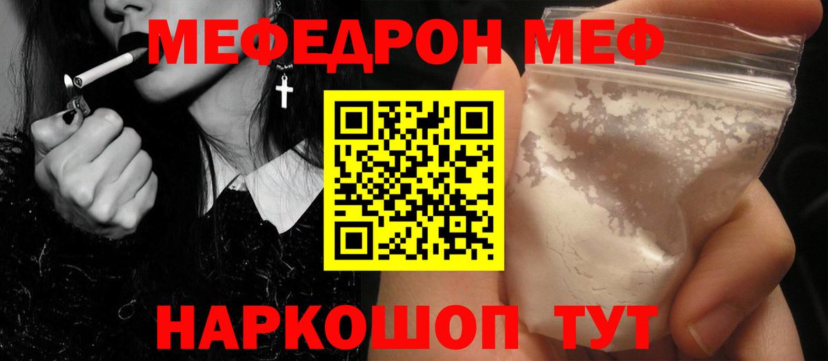 Мефедрон  Киров